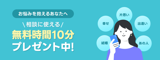 チャット占い | LINE占い