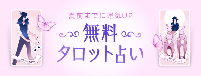 チャット占い | LINE占い