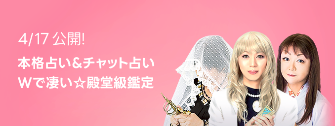 チャット占い | LINE占い